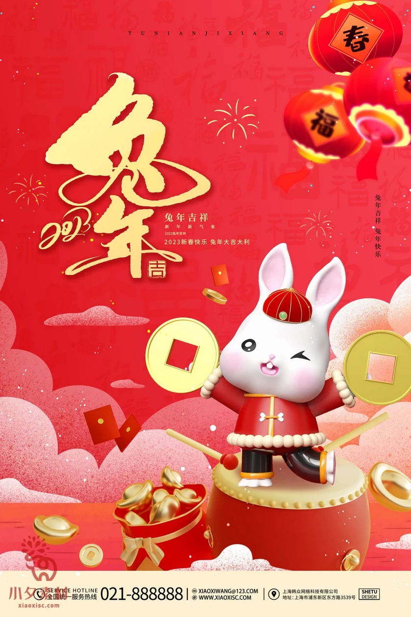 2023年春节新年兔年节气节日海报模板PSD分层设计素材【079】